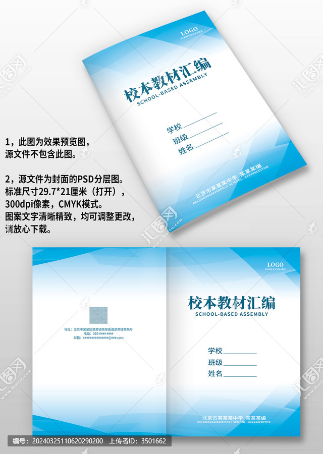 藍(lán)色教材匯編實(shí)驗(yàn)手冊(cè)畫冊(cè)封面