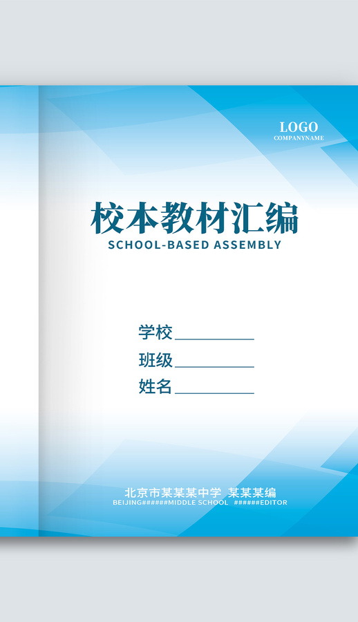 藍(lán)色教材匯編實(shí)驗(yàn)手冊(cè)畫冊(cè)封面