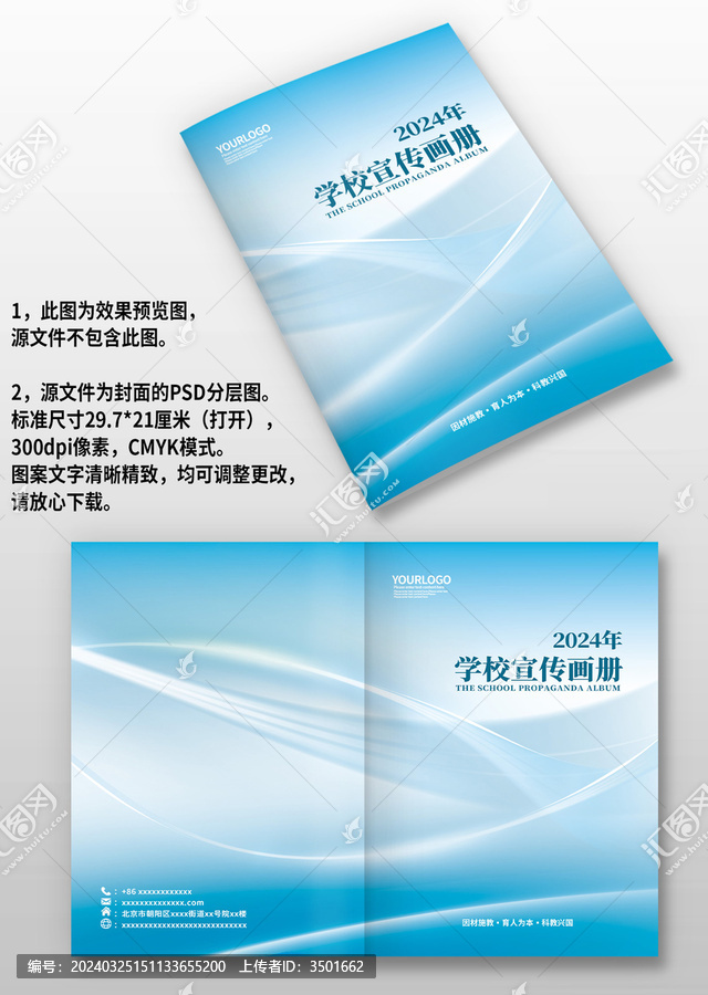 藍(lán)色教育學(xué)校招生畫冊(cè)手冊(cè)封面