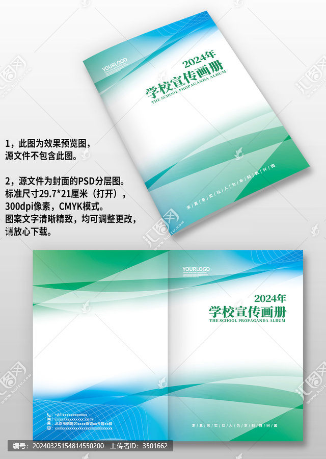 藍(lán)綠線條學(xué)校招生宣傳畫冊(cè)封面