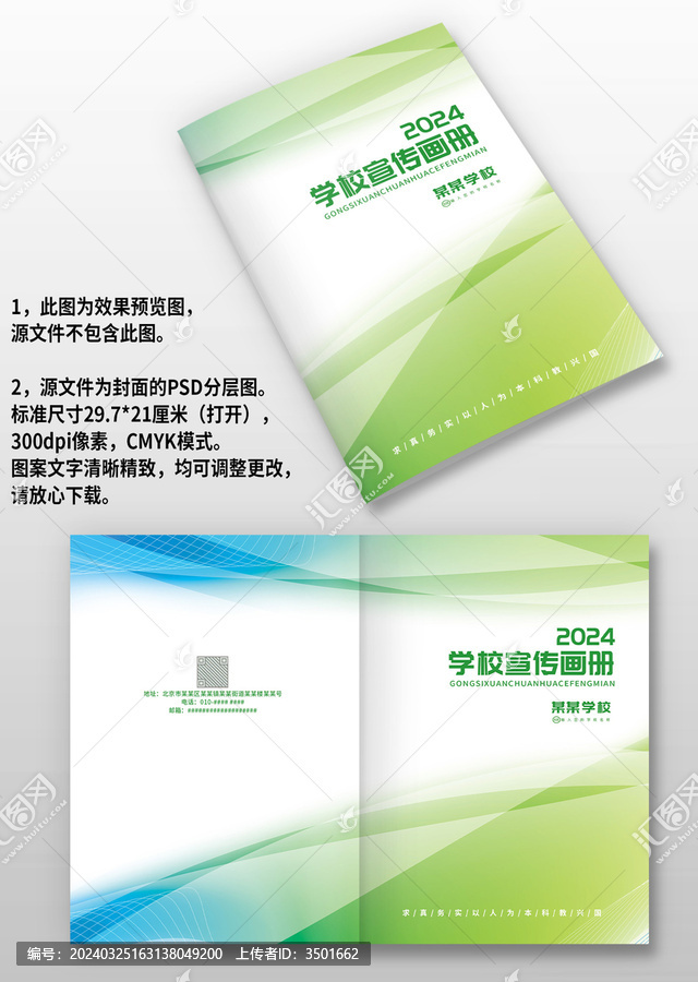 綠色學(xué)校招生手冊(cè)教育畫冊(cè)封面