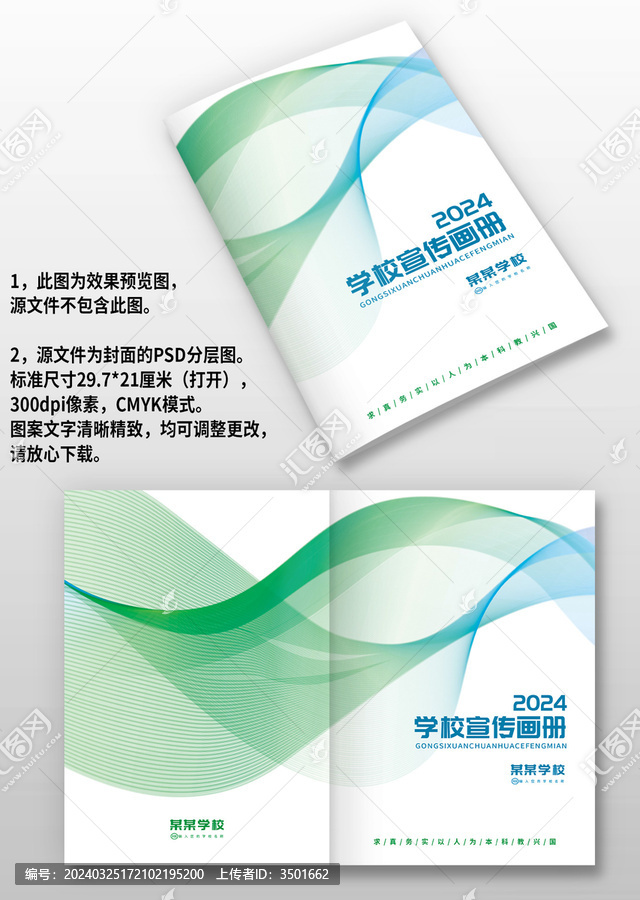 藍綠線條學校招生宣傳手冊封面
