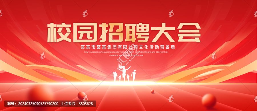 校園招聘會(huì)