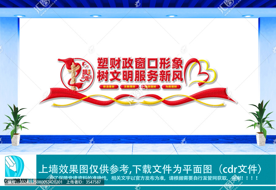 財政局文化墻