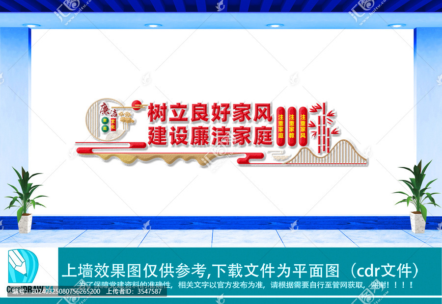廉潔家庭文化