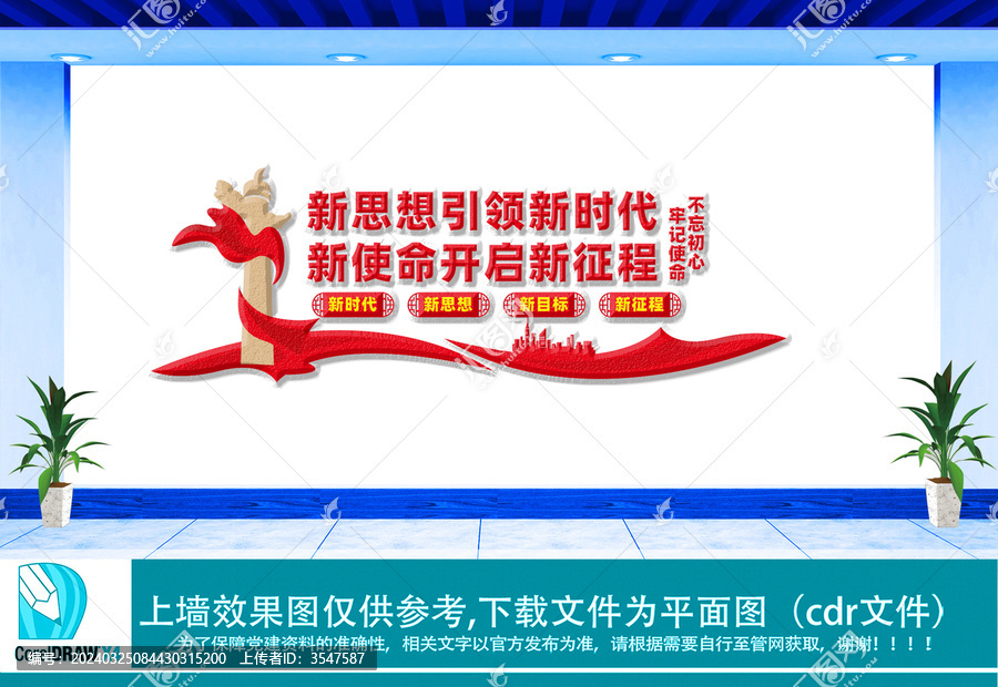 新思想引領(lǐng)新時(shí)代文化墻