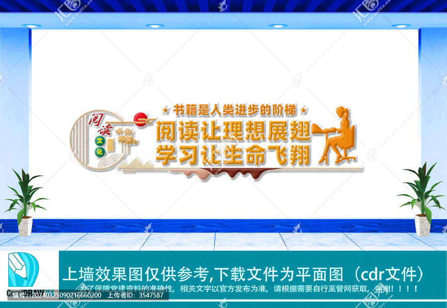 閱覽室文化墻