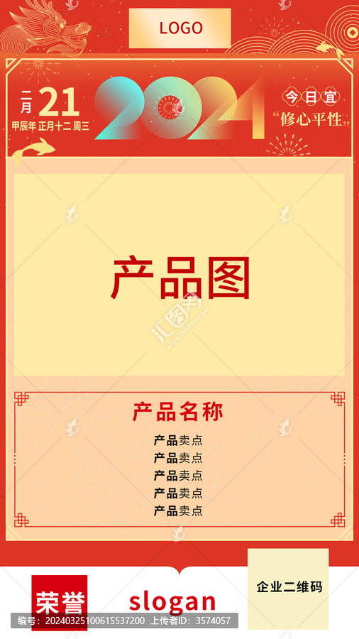 二月日歷海報(bào)