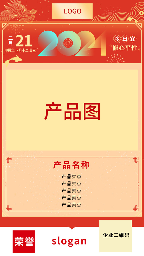二月日歷海報(bào)