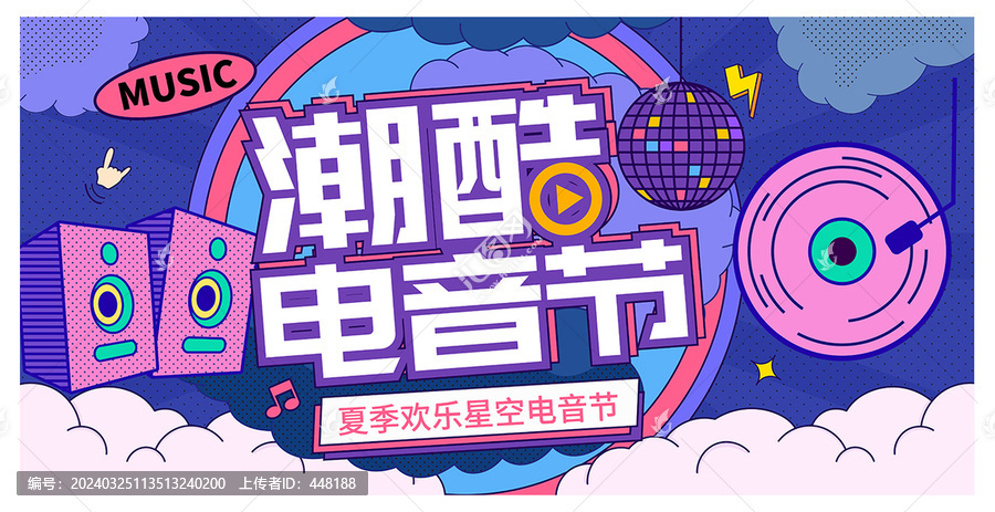 電音節(jié)