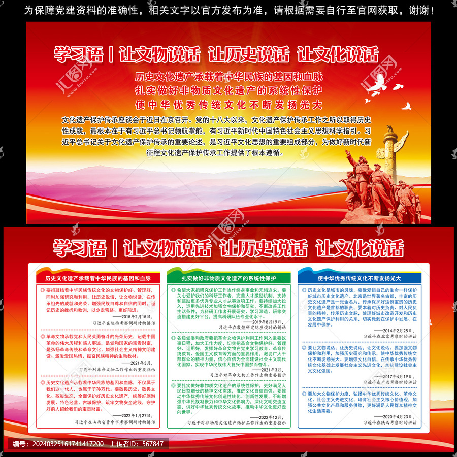讓文物說話讓歷史說話讓文化說