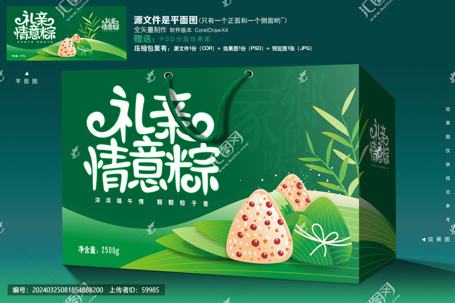 粽子禮盒