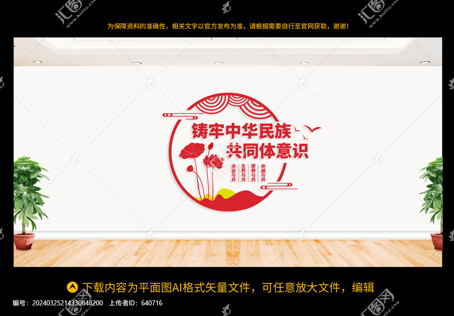 民族團(tuán)結(jié)文化墻