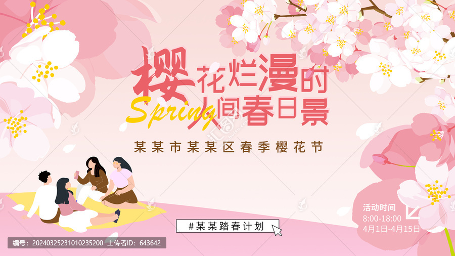 櫻花節(jié)主視覺kv