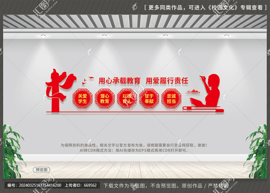 教師辦公室文化墻