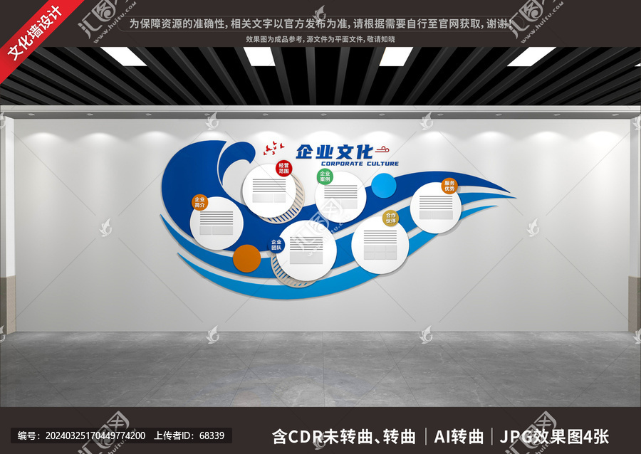 企業文化墻