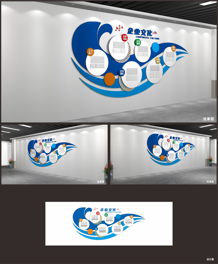 企業文化墻