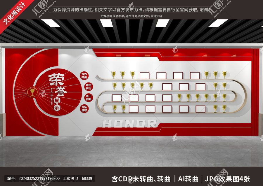 榮譽(yù)墻