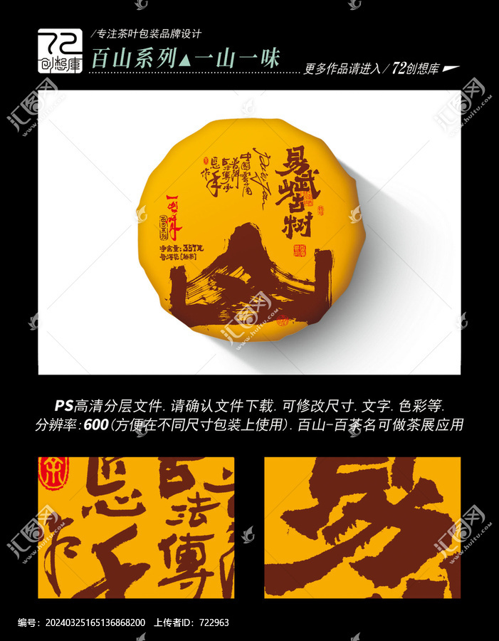 易武山古樹熟茶平面分層圖