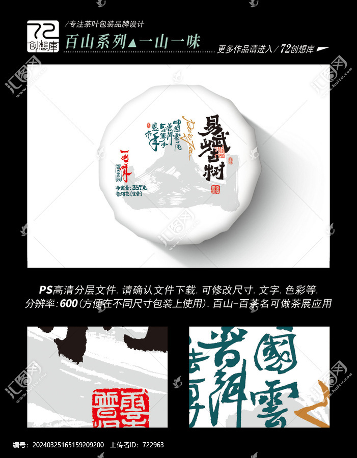易武山古樹(shù)生茶平面分層圖