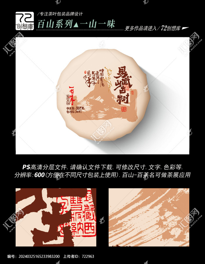 易武山古樹熟茶平面分層圖