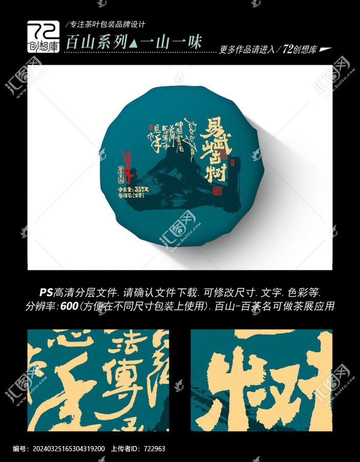 易武山古樹生茶平面分層圖