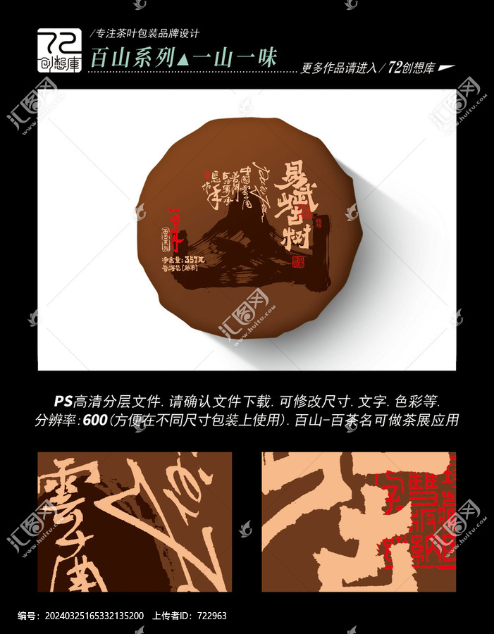 易武山古樹熟茶平面分層圖