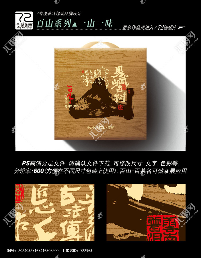 易武山古樹熟茶手提箱平面分層圖