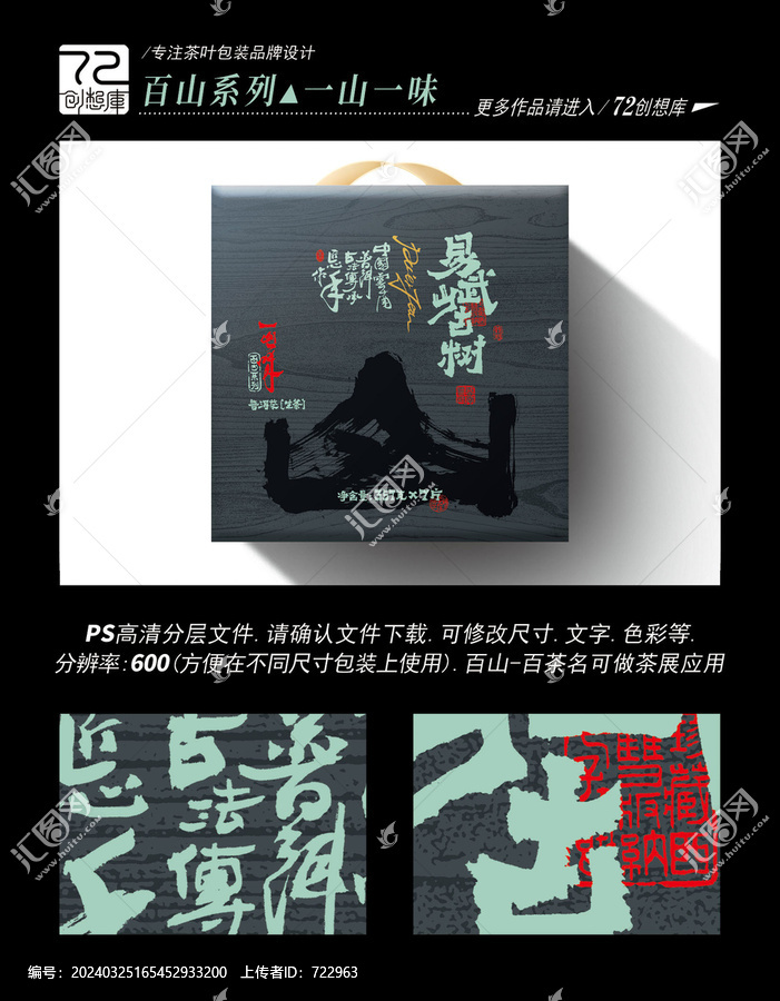 易武山古樹生茶手提箱平面分層圖