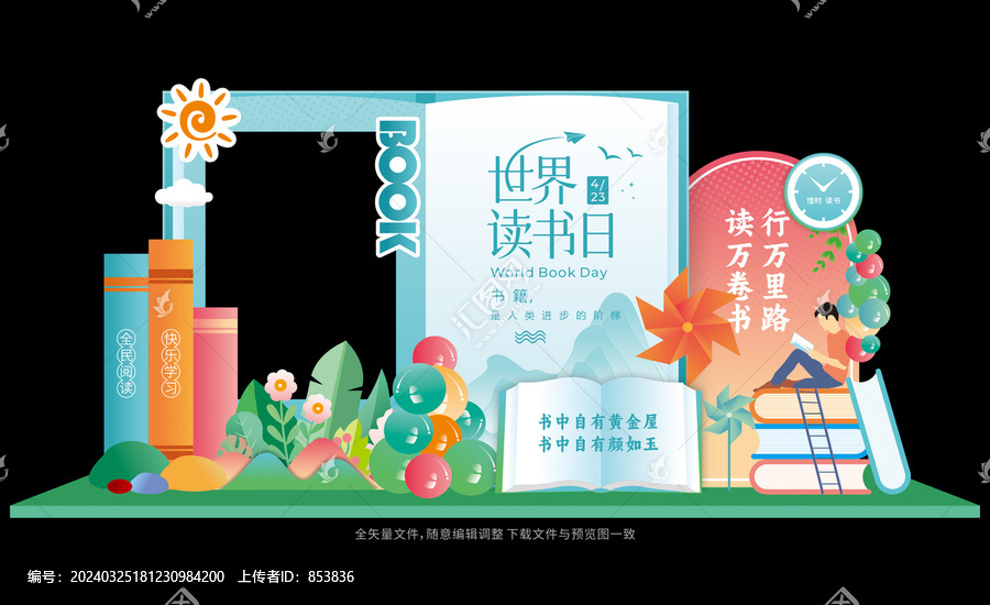 世界讀書日DP點(diǎn)