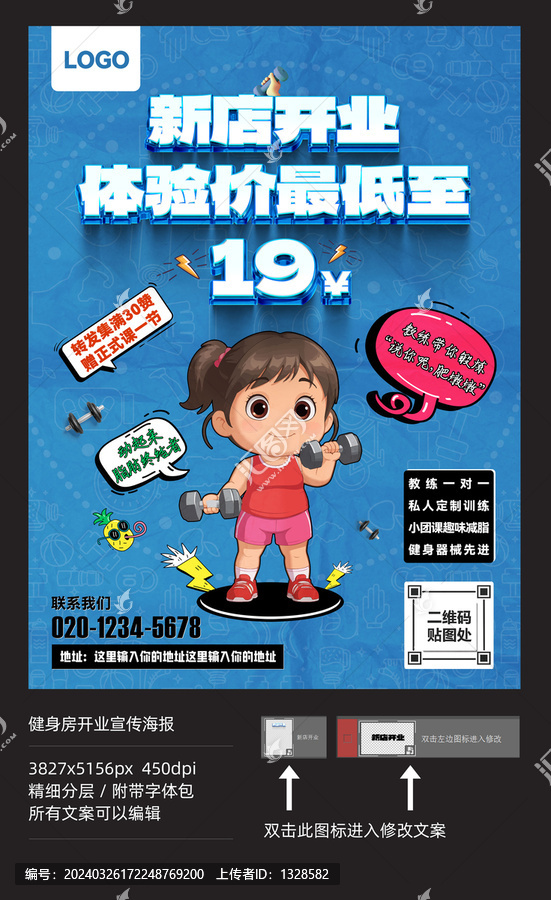 健身房開業(yè)宣傳海報(bào)