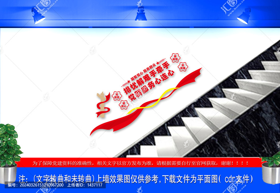 黨群服務(wù)中心樓梯文化墻