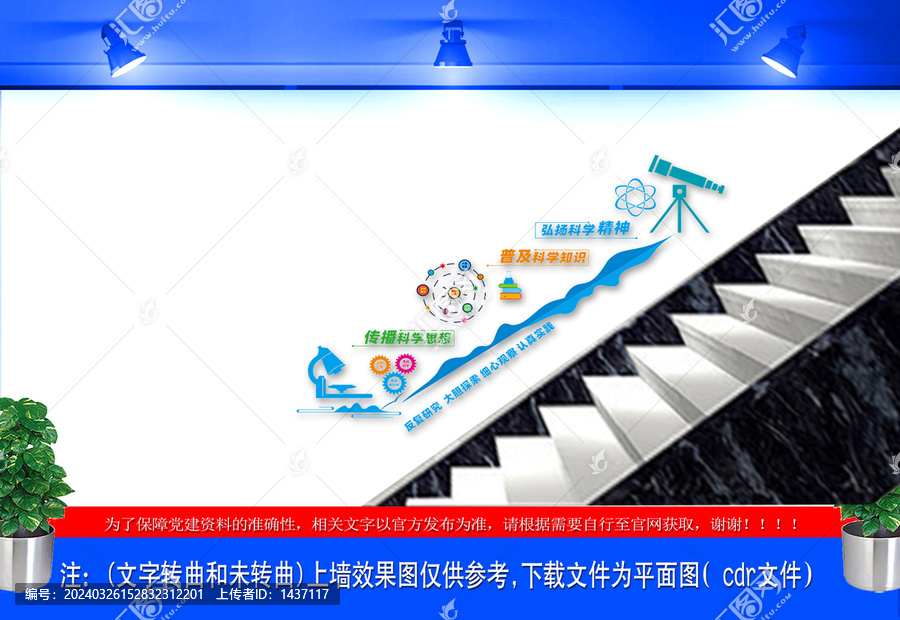 傳播科學思想樓梯文化墻