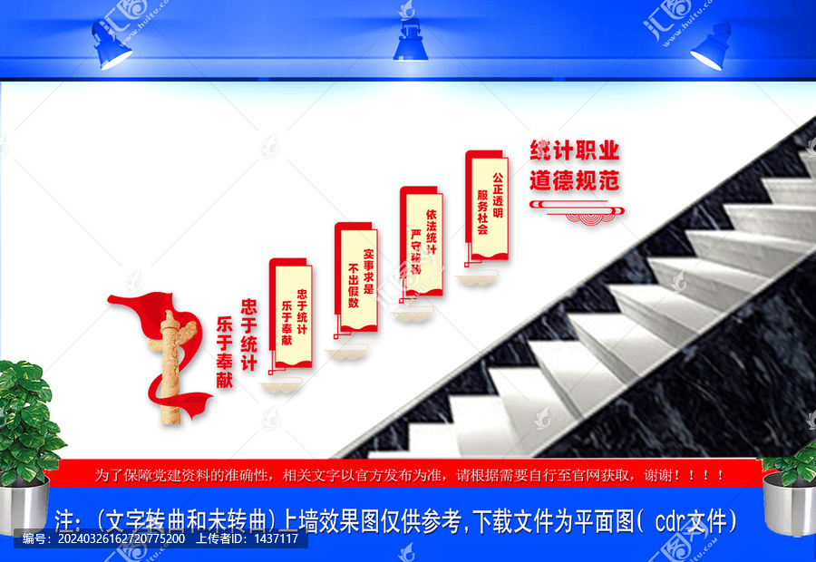 統(tǒng)計局樓梯文化墻