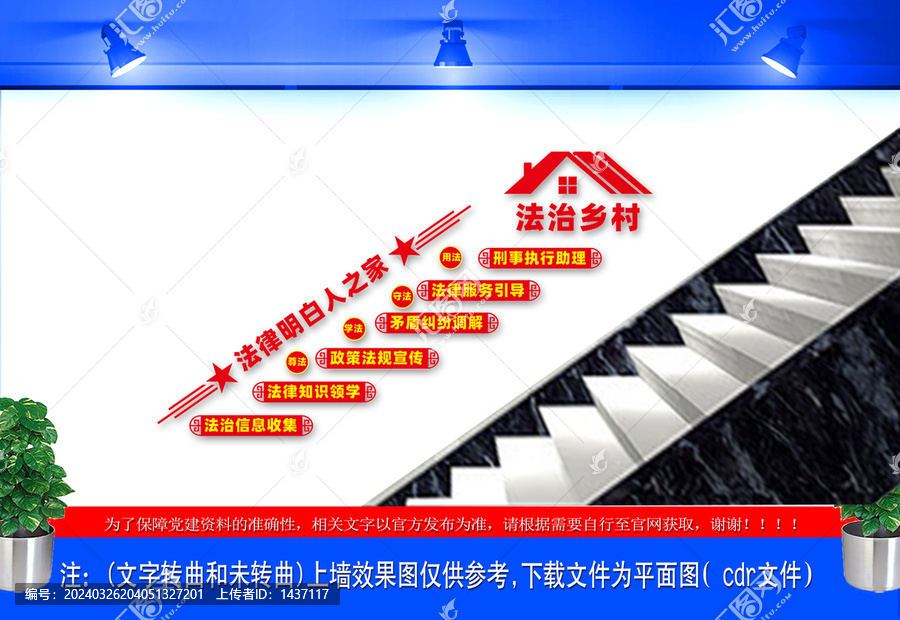 法律明白人之家文化墻