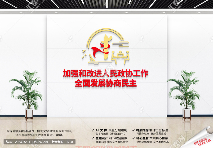 政協(xié)文化墻