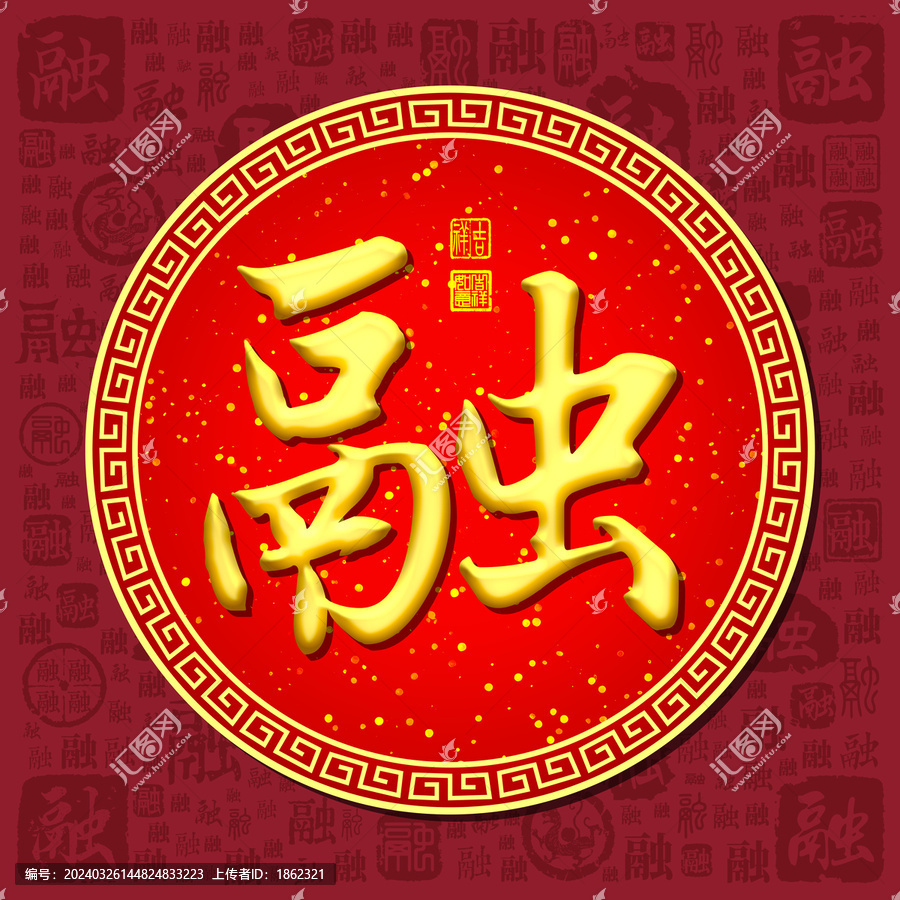 融