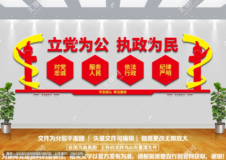 立黨為公執(zhí)政為民