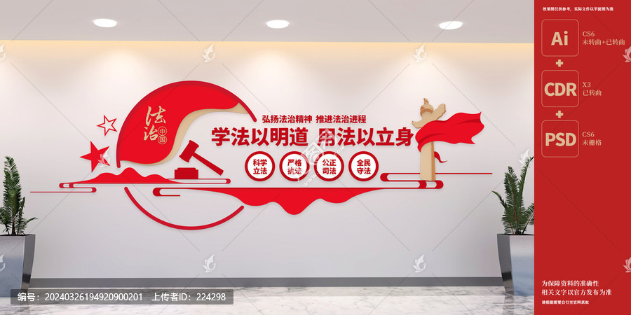 法治中國建設文化墻