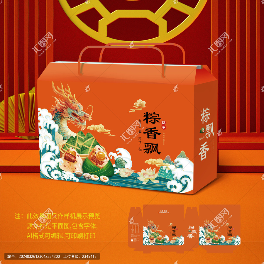 端午包裝