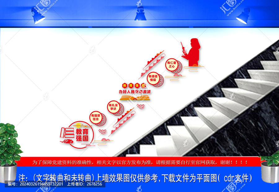 為黨育人為國(guó)育才樓梯文化墻