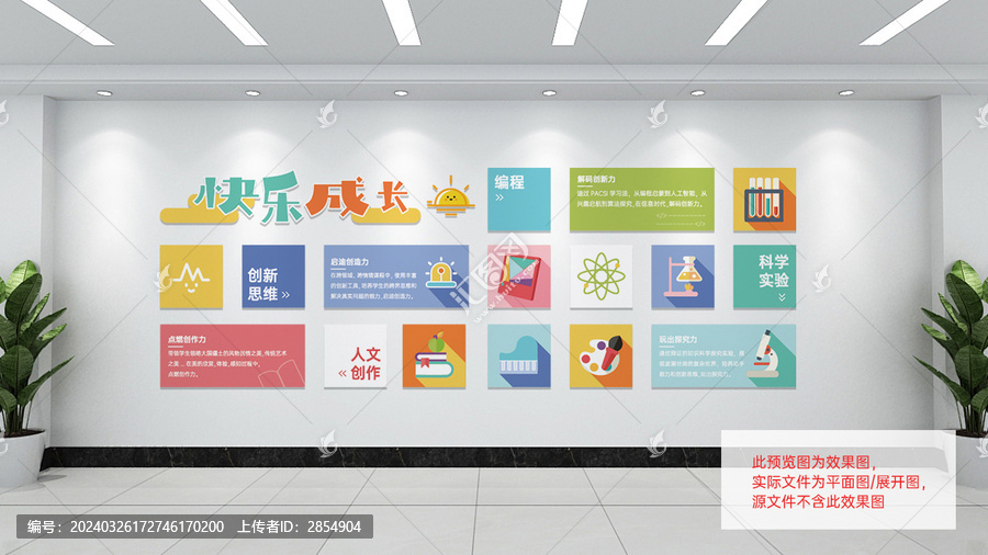 學(xué)校教育少兒文化墻