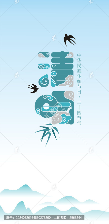 清明插畫