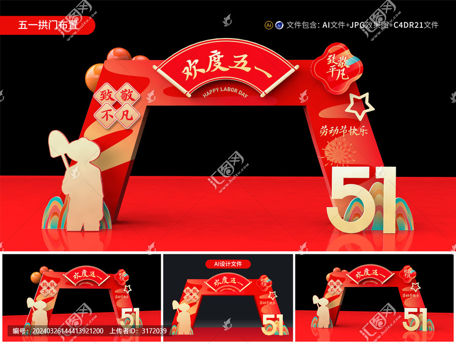 五一拱門
