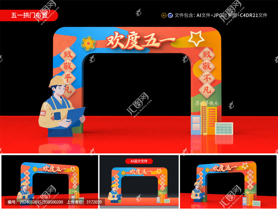 五一拱門(mén)