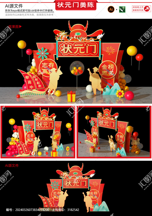 金榜題名美陳