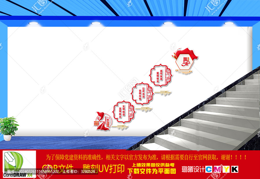 核心價值觀樓道文化墻