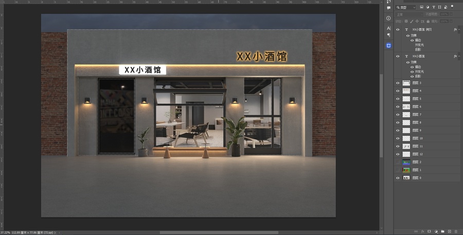XX小酒館