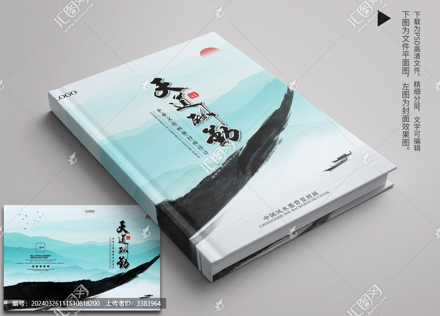 中國風水墨封面
