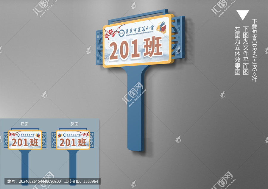 中式手舉牌